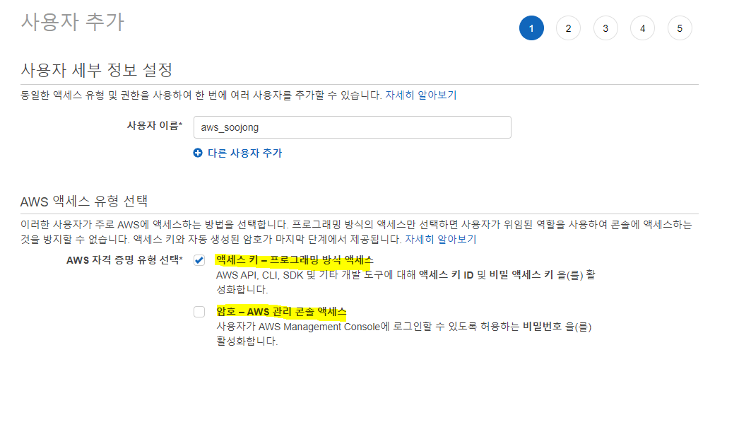 /images/aws/기본강의필기/사용자추가.PNG