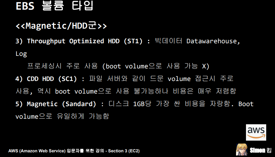 /images/aws/기본강의필기/SSD군.PNG